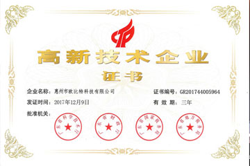 歐比特獲得“高新技術(shù)企業(yè)證書”