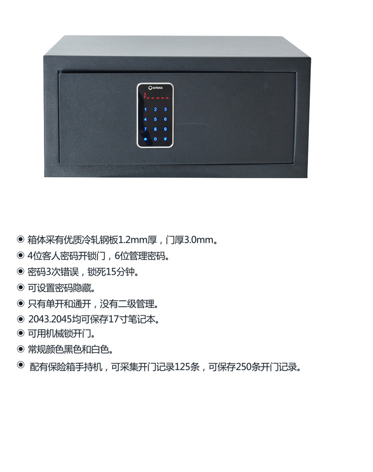 歐比特MD系列保險(xiǎn)箱