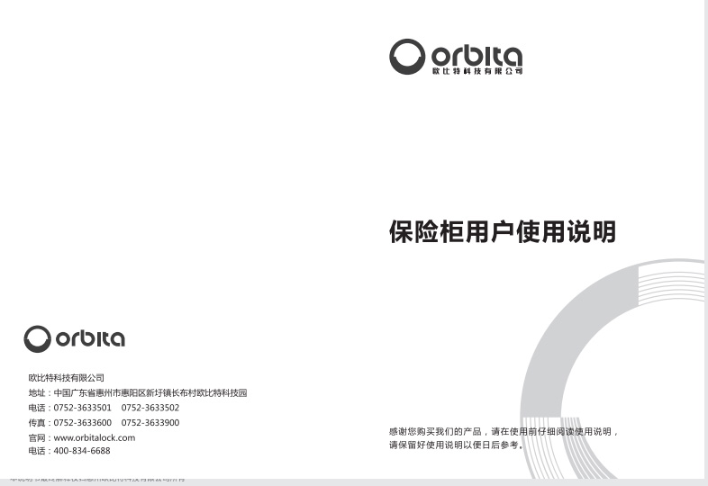 2043MD保險箱說明書