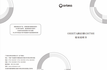 S3079H酒店鎖說明書