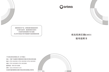 4031酒店鎖說明書