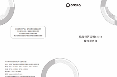 4042酒店鎖說明書