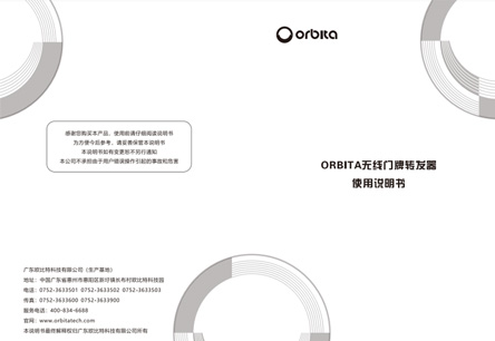 無線門牌轉(zhuǎn)發(fā)器說明書