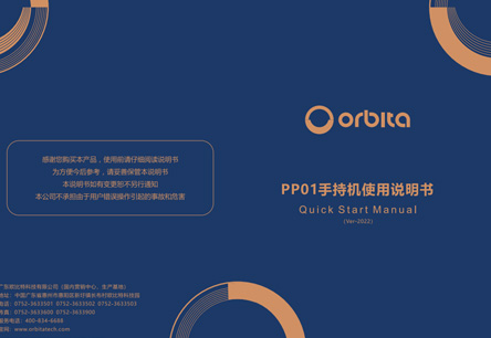 歐比特酒店手持機說明書2022