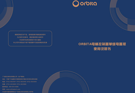 ORBITA電梯控制器單繼電器版使用說明書